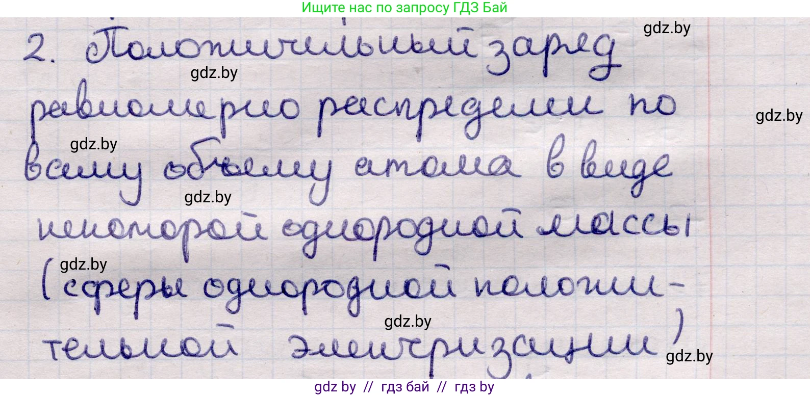 Физика, 11 класс Учебник, авторы: Жилко Виталий Владимирович, Маркович Леонид Григорьевич, Сокольский Анатолий Алексеевич, издательство Народная асвета, Минск, 2021, страница 188, номер 2, Решение 1