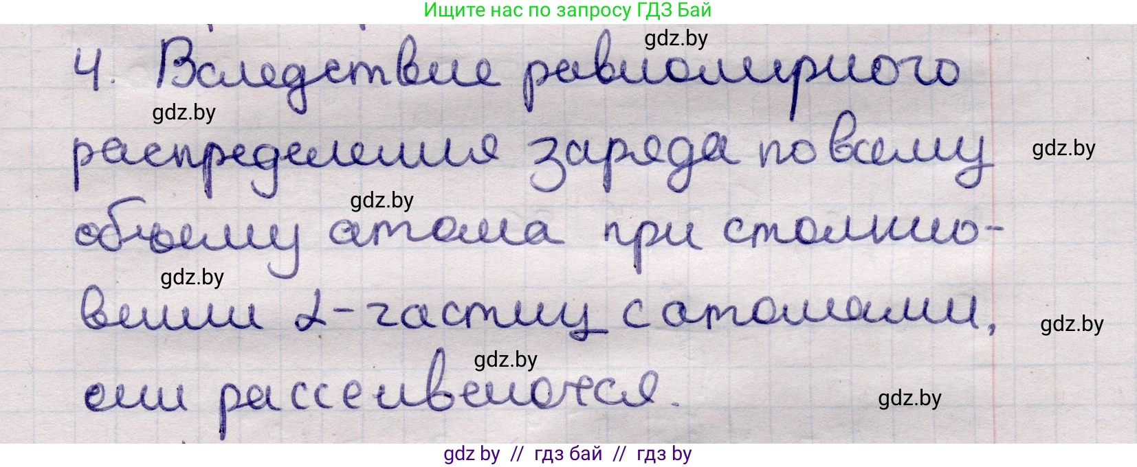 Физика, 11 класс Учебник, авторы: Жилко Виталий Владимирович, Маркович Леонид Григорьевич, Сокольский Анатолий Алексеевич, издательство Народная асвета, Минск, 2021, страница 188, номер 4, Решение 1