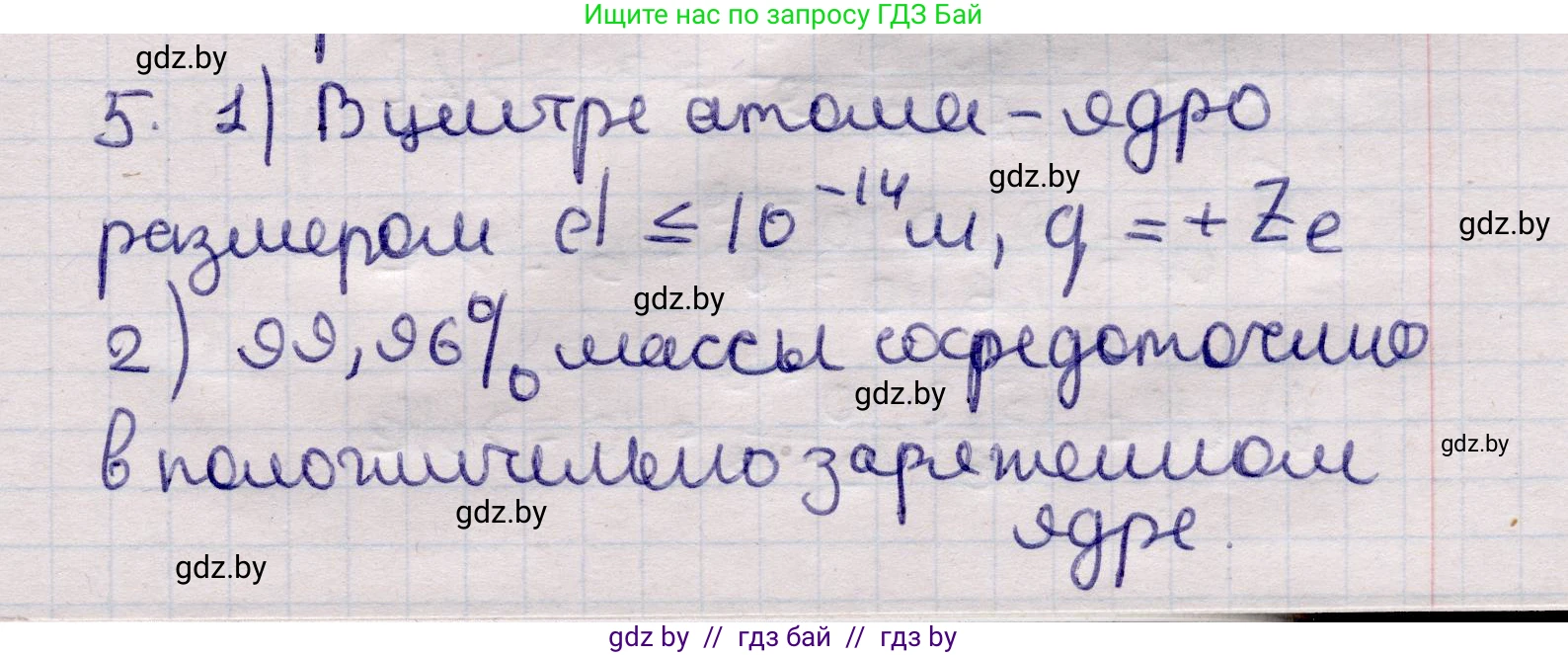 Физика, 11 класс Учебник, авторы: Жилко Виталий Владимирович, Маркович Леонид Григорьевич, Сокольский Анатолий Алексеевич, издательство Народная асвета, Минск, 2021, страница 188, номер 5, Решение 1