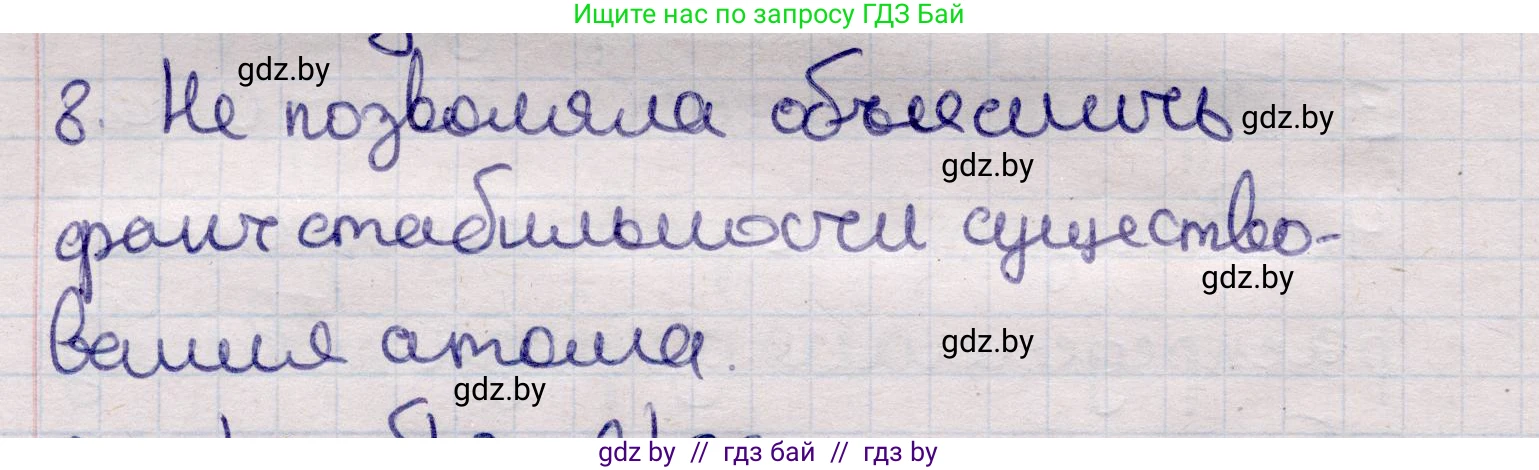 Физика, 11 класс Учебник, авторы: Жилко Виталий Владимирович, Маркович Леонид Григорьевич, Сокольский Анатолий Алексеевич, издательство Народная асвета, Минск, 2021, страница 188, номер 8, Решение 1