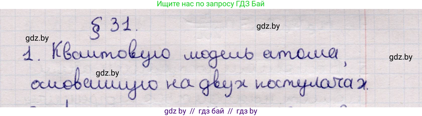 Физика, 11 класс Учебник, авторы: Жилко Виталий Владимирович, Маркович Леонид Григорьевич, Сокольский Анатолий Алексеевич, издательство Народная асвета, Минск, 2021, страница 194, номер 1, Решение 1