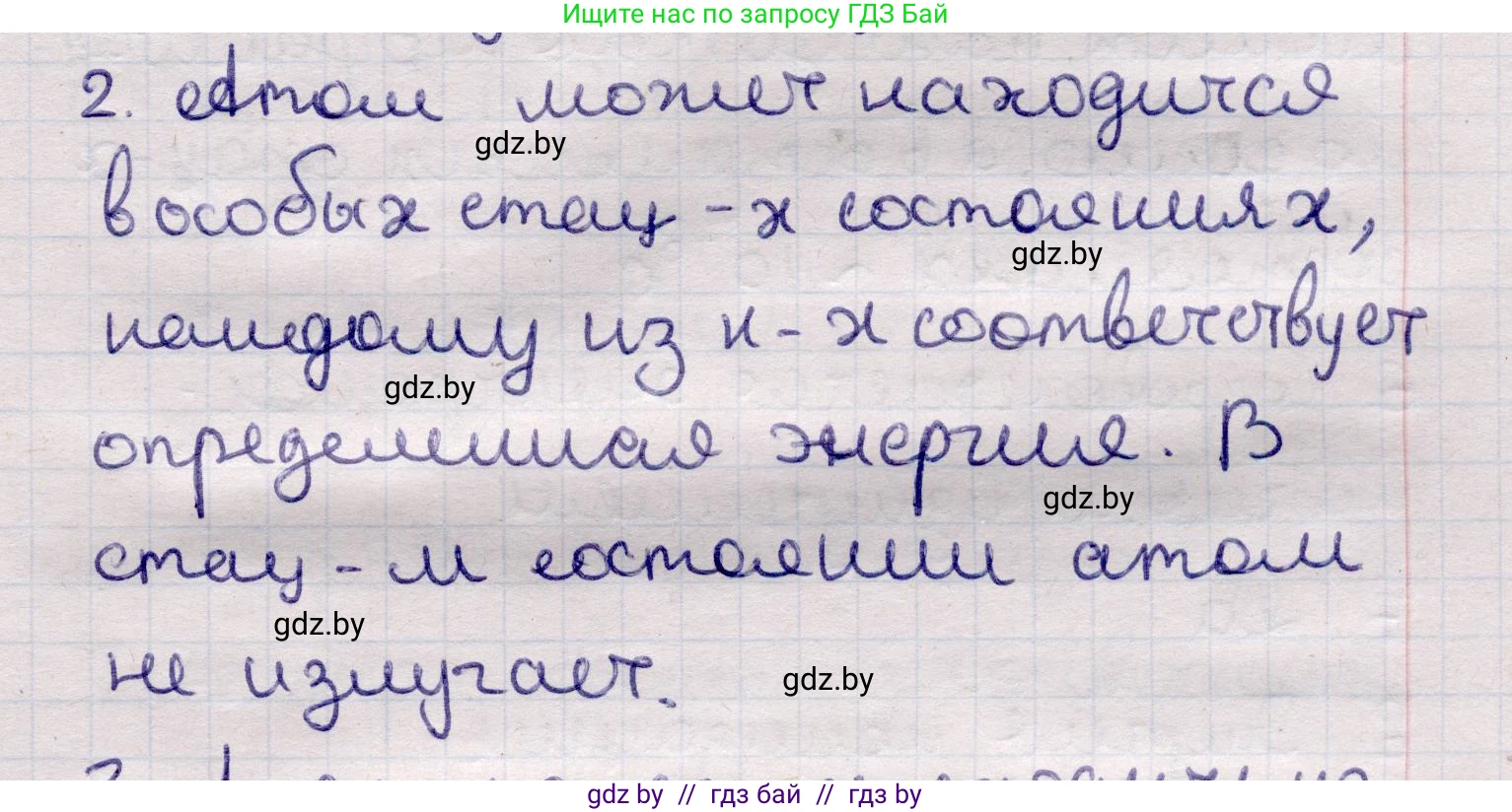 Физика, 11 класс Учебник, авторы: Жилко Виталий Владимирович, Маркович Леонид Григорьевич, Сокольский Анатолий Алексеевич, издательство Народная асвета, Минск, 2021, страница 194, номер 2, Решение 1