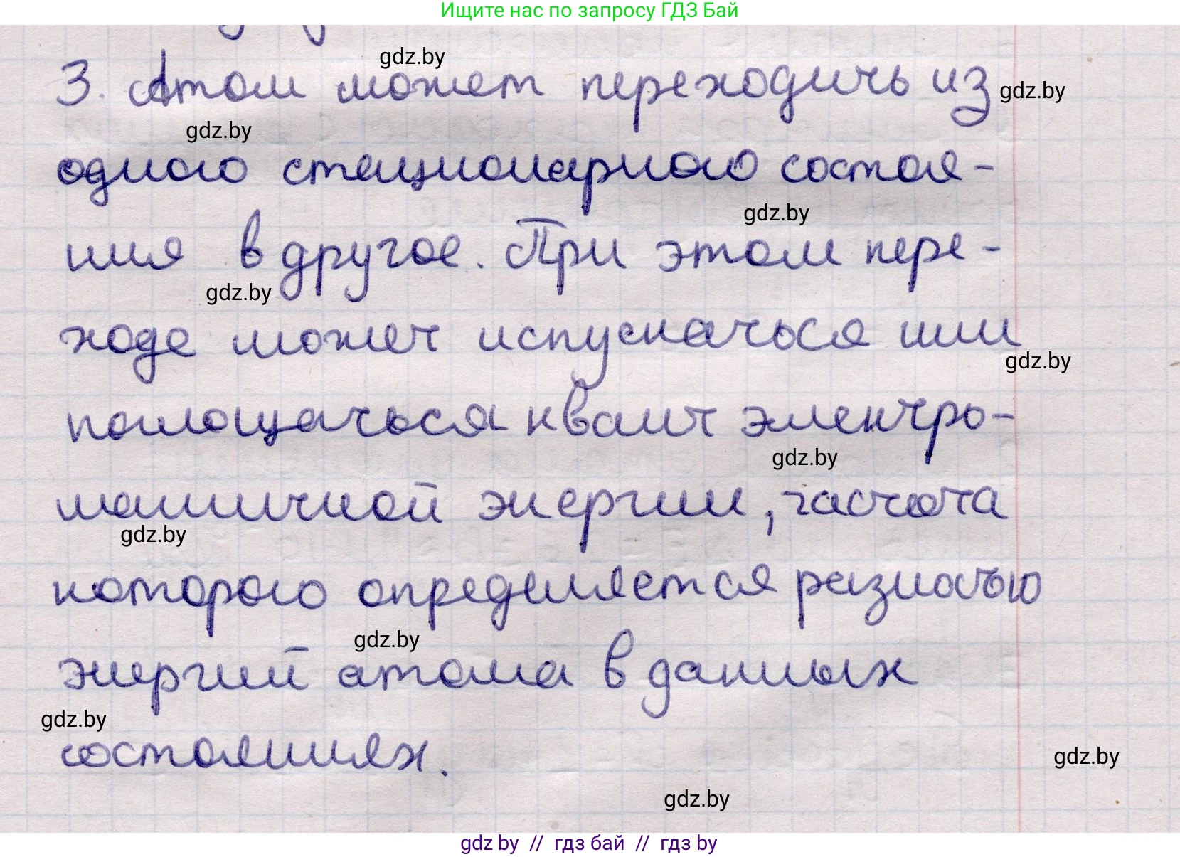 Физика, 11 класс Учебник, авторы: Жилко Виталий Владимирович, Маркович Леонид Григорьевич, Сокольский Анатолий Алексеевич, издательство Народная асвета, Минск, 2021, страница 194, номер 3, Решение 1