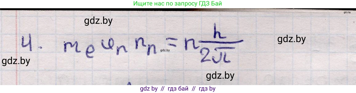 Физика, 11 класс Учебник, авторы: Жилко Виталий Владимирович, Маркович Леонид Григорьевич, Сокольский Анатолий Алексеевич, издательство Народная асвета, Минск, 2021, страница 194, номер 4, Решение 1