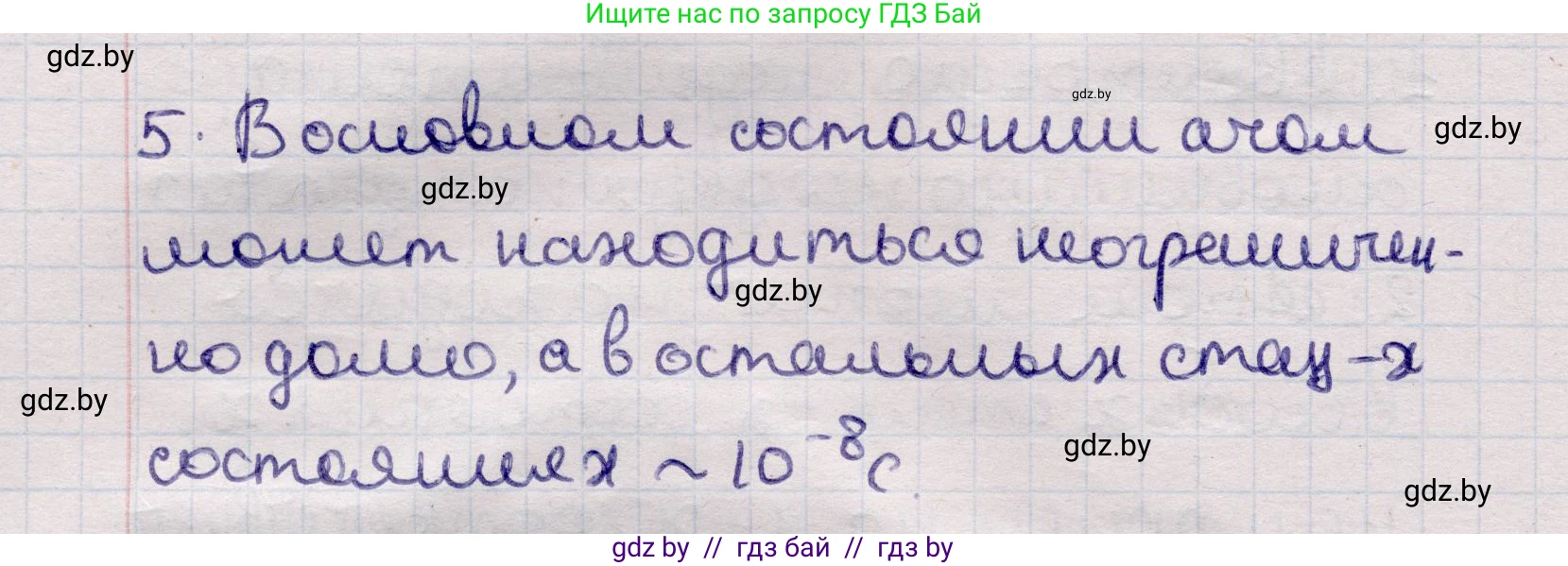 Физика, 11 класс Учебник, авторы: Жилко Виталий Владимирович, Маркович Леонид Григорьевич, Сокольский Анатолий Алексеевич, издательство Народная асвета, Минск, 2021, страница 194, номер 5, Решение 1