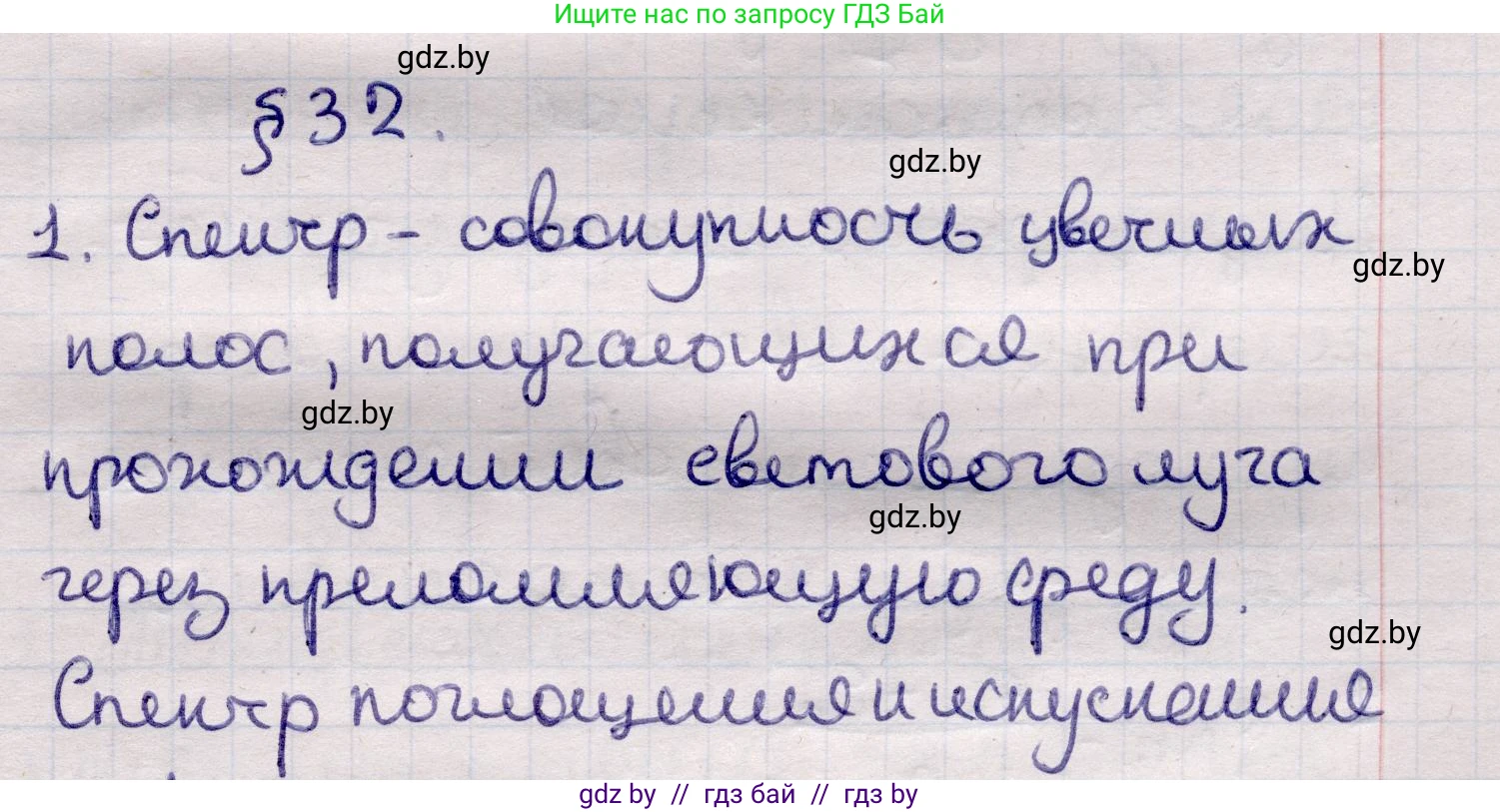 Физика, 11 класс Учебник, авторы: Жилко Виталий Владимирович, Маркович Леонид Григорьевич, Сокольский Анатолий Алексеевич, издательство Народная асвета, Минск, 2021, страница 199, номер 1, Решение 1