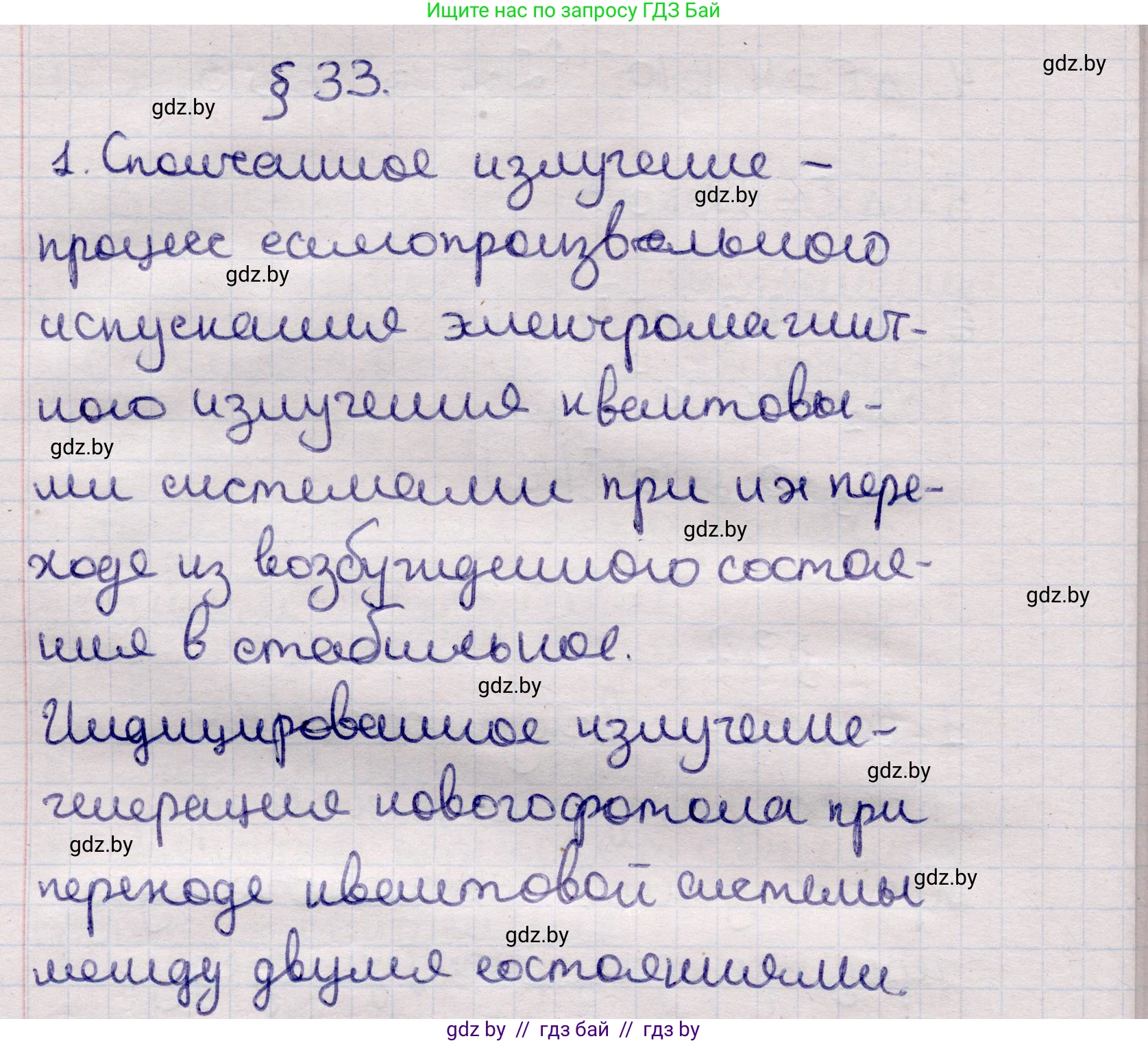 Физика, 11 класс Учебник, авторы: Жилко Виталий Владимирович, Маркович Леонид Григорьевич, Сокольский Анатолий Алексеевич, издательство Народная асвета, Минск, 2021, страница 203, номер 1, Решение 1