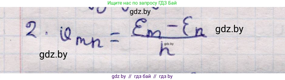 Физика, 11 класс Учебник, авторы: Жилко Виталий Владимирович, Маркович Леонид Григорьевич, Сокольский Анатолий Алексеевич, издательство Народная асвета, Минск, 2021, страница 203, номер 2, Решение 1