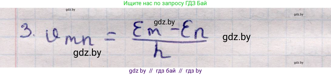 Физика, 11 класс Учебник, авторы: Жилко Виталий Владимирович, Маркович Леонид Григорьевич, Сокольский Анатолий Алексеевич, издательство Народная асвета, Минск, 2021, страница 203, номер 3, Решение 1