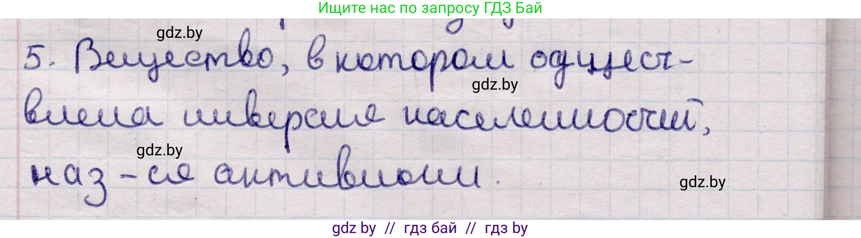 Физика, 11 класс Учебник, авторы: Жилко Виталий Владимирович, Маркович Леонид Григорьевич, Сокольский Анатолий Алексеевич, издательство Народная асвета, Минск, 2021, страница 203, номер 5, Решение 1