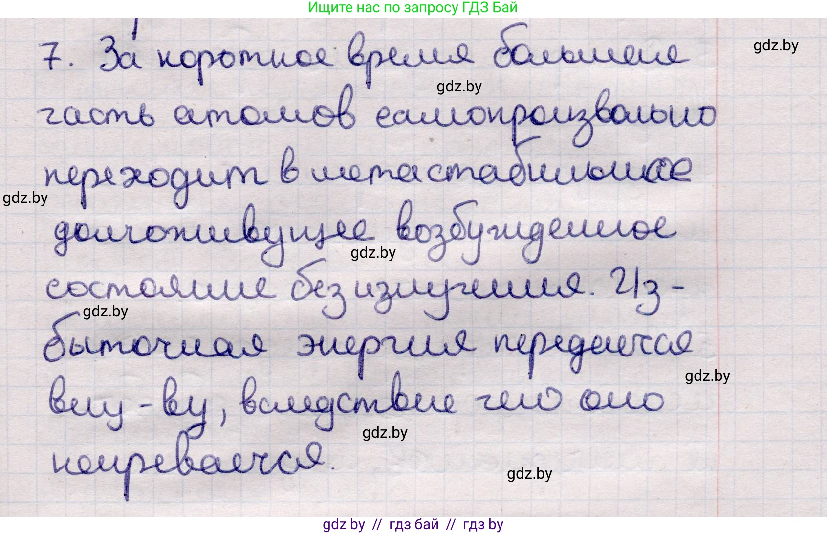 Физика, 11 класс Учебник, авторы: Жилко Виталий Владимирович, Маркович Леонид Григорьевич, Сокольский Анатолий Алексеевич, издательство Народная асвета, Минск, 2021, страница 203, номер 7, Решение 1