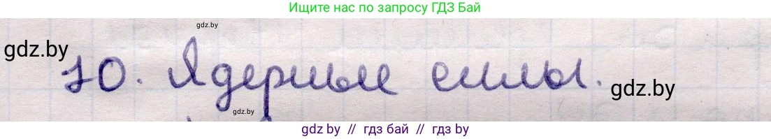 Физика, 11 класс Учебник, авторы: Жилко Виталий Владимирович, Маркович Леонид Григорьевич, Сокольский Анатолий Алексеевич, издательство Народная асвета, Минск, 2021, страница 213, номер 10, Решение 1