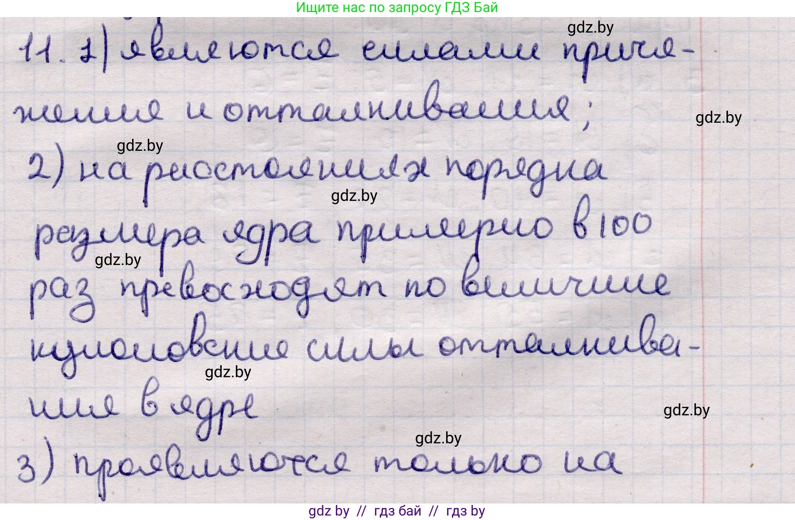 Физика, 11 класс Учебник, авторы: Жилко Виталий Владимирович, Маркович Леонид Григорьевич, Сокольский Анатолий Алексеевич, издательство Народная асвета, Минск, 2021, страница 213, номер 11, Решение 1