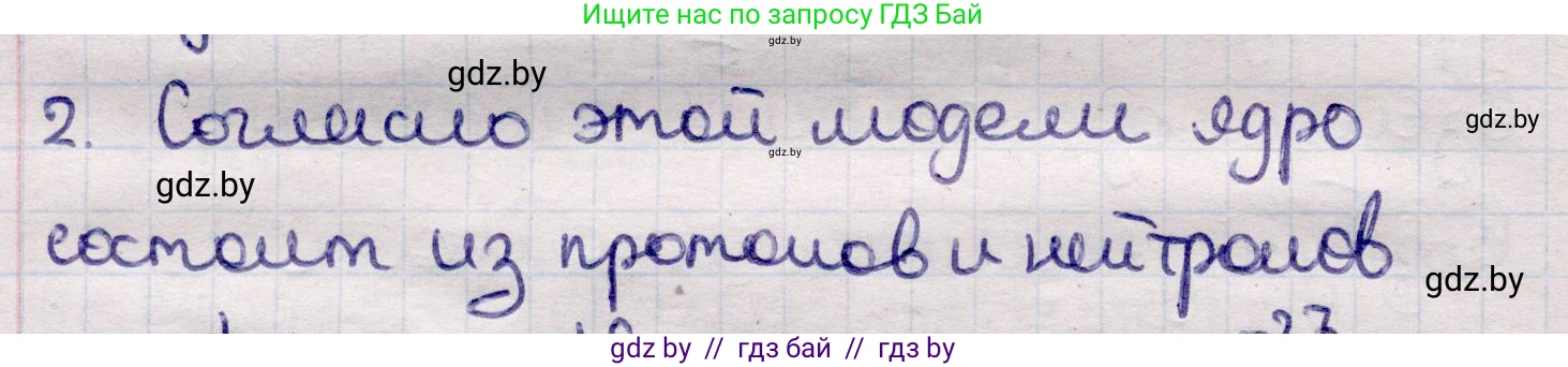Физика, 11 класс Учебник, авторы: Жилко Виталий Владимирович, Маркович Леонид Григорьевич, Сокольский Анатолий Алексеевич, издательство Народная асвета, Минск, 2021, страница 213, номер 2, Решение 1