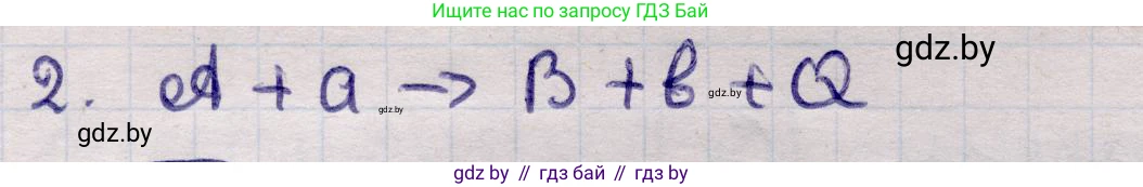Физика, 11 класс Учебник, авторы: Жилко Виталий Владимирович, Маркович Леонид Григорьевич, Сокольский Анатолий Алексеевич, издательство Народная асвета, Минск, 2021, страница 217, номер 2, Решение 1