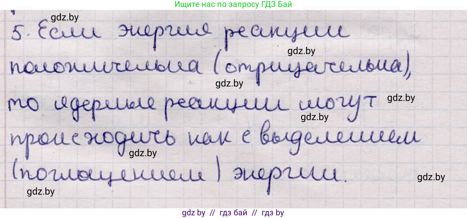 Физика, 11 класс Учебник, авторы: Жилко Виталий Владимирович, Маркович Леонид Григорьевич, Сокольский Анатолий Алексеевич, издательство Народная асвета, Минск, 2021, страница 217, номер 5, Решение 1