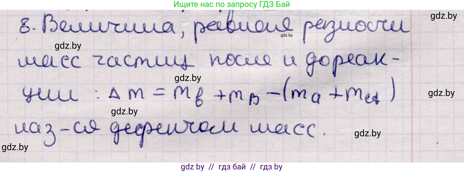 Физика, 11 класс Учебник, авторы: Жилко Виталий Владимирович, Маркович Леонид Григорьевич, Сокольский Анатолий Алексеевич, издательство Народная асвета, Минск, 2021, страница 217, номер 8, Решение 1