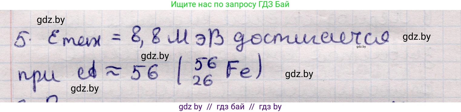 Физика, 11 класс Учебник, авторы: Жилко Виталий Владимирович, Маркович Леонид Григорьевич, Сокольский Анатолий Алексеевич, издательство Народная асвета, Минск, 2021, страница 223, номер 5, Решение 1