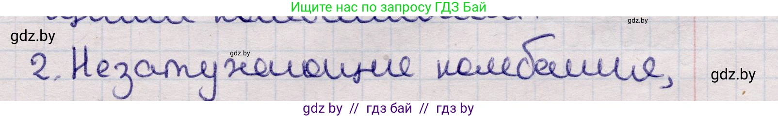 Физика, 11 класс Учебник, авторы: Жилко Виталий Владимирович, Маркович Леонид Григорьевич, Сокольский Анатолий Алексеевич, издательство Народная асвета, Минск, 2021, страница 30, номер 2, Решение 1