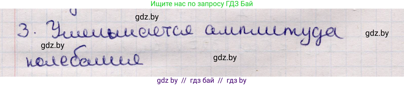 Физика, 11 класс Учебник, авторы: Жилко Виталий Владимирович, Маркович Леонид Григорьевич, Сокольский Анатолий Алексеевич, издательство Народная асвета, Минск, 2021, страница 30, номер 3, Решение 1