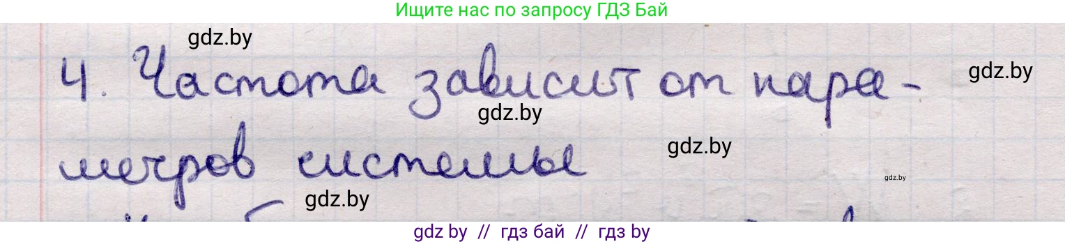 Физика, 11 класс Учебник, авторы: Жилко Виталий Владимирович, Маркович Леонид Григорьевич, Сокольский Анатолий Алексеевич, издательство Народная асвета, Минск, 2021, страница 30, номер 4, Решение 1