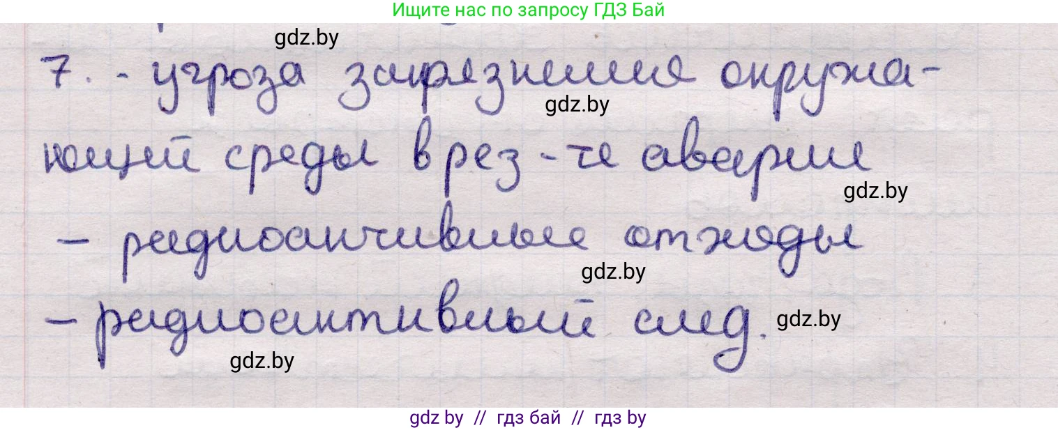 Физика, 11 класс Учебник, авторы: Жилко Виталий Владимирович, Маркович Леонид Григорьевич, Сокольский Анатолий Алексеевич, издательство Народная асвета, Минск, 2021, страница 246, номер 7, Решение 1