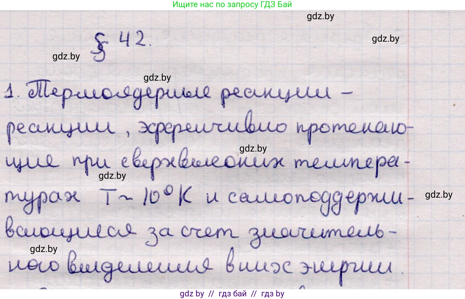 Физика, 11 класс Учебник, авторы: Жилко Виталий Владимирович, Маркович Леонид Григорьевич, Сокольский Анатолий Алексеевич, издательство Народная асвета, Минск, 2021, страница 250, номер 1, Решение 1