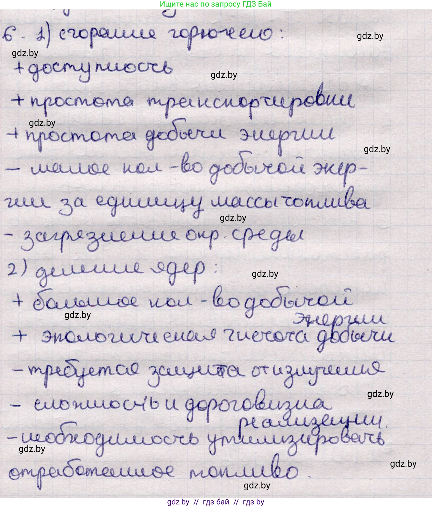 Физика, 11 класс Учебник, авторы: Жилко Виталий Владимирович, Маркович Леонид Григорьевич, Сокольский Анатолий Алексеевич, издательство Народная асвета, Минск, 2021, страница 250, номер 6, Решение 1
