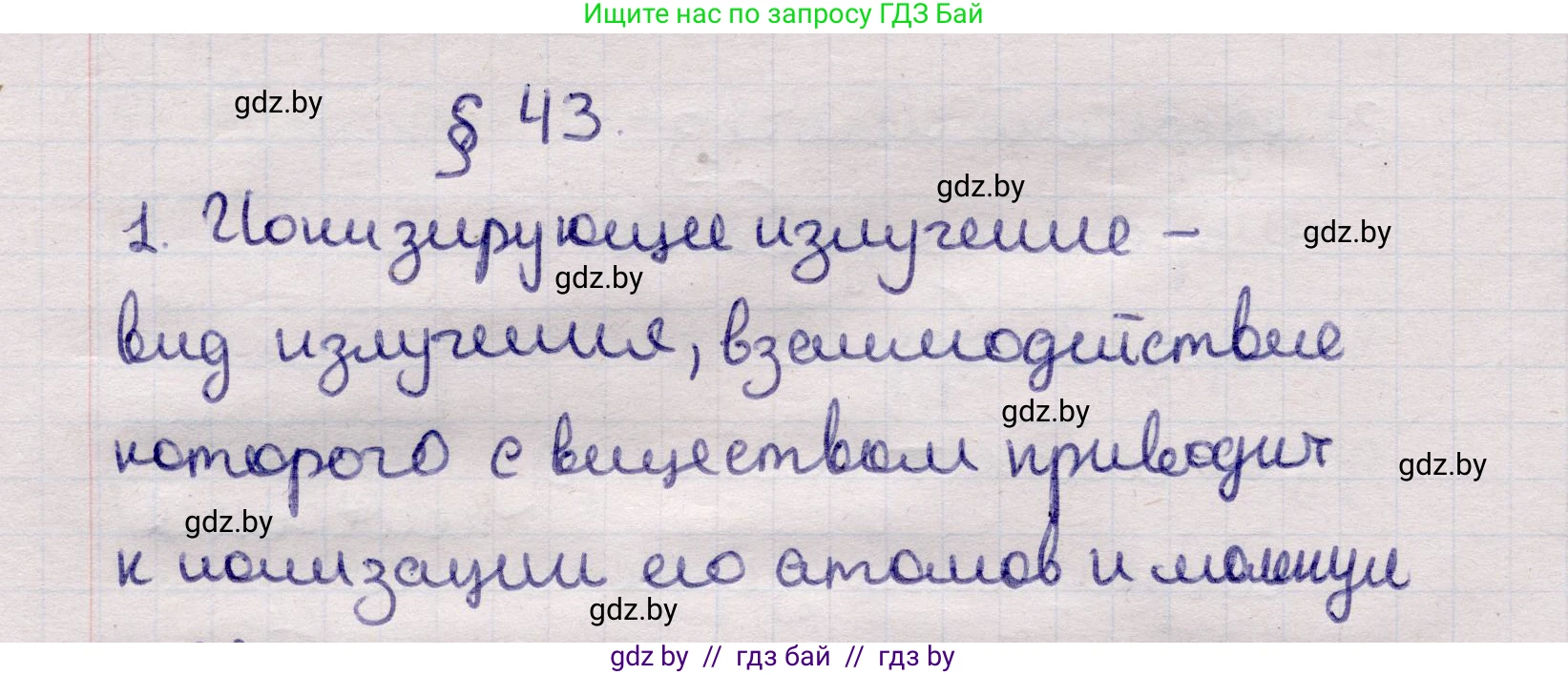 Физика, 11 класс Учебник, авторы: Жилко Виталий Владимирович, Маркович Леонид Григорьевич, Сокольский Анатолий Алексеевич, издательство Народная асвета, Минск, 2021, страница 258, номер 1, Решение 1