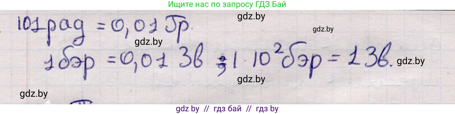 Физика, 11 класс Учебник, авторы: Жилко Виталий Владимирович, Маркович Леонид Григорьевич, Сокольский Анатолий Алексеевич, издательство Народная асвета, Минск, 2021, страница 258, номер 10, Решение 1