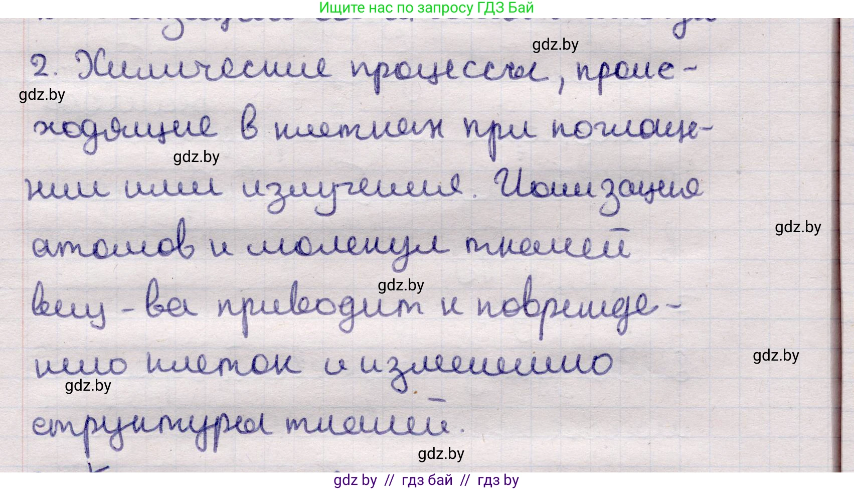 Физика, 11 класс Учебник, авторы: Жилко Виталий Владимирович, Маркович Леонид Григорьевич, Сокольский Анатолий Алексеевич, издательство Народная асвета, Минск, 2021, страница 258, номер 2, Решение 1