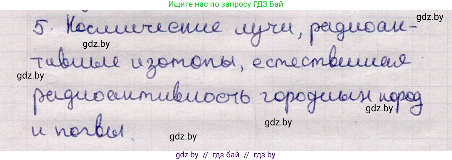 Физика, 11 класс Учебник, авторы: Жилко Виталий Владимирович, Маркович Леонид Григорьевич, Сокольский Анатолий Алексеевич, издательство Народная асвета, Минск, 2021, страница 258, номер 5, Решение 1
