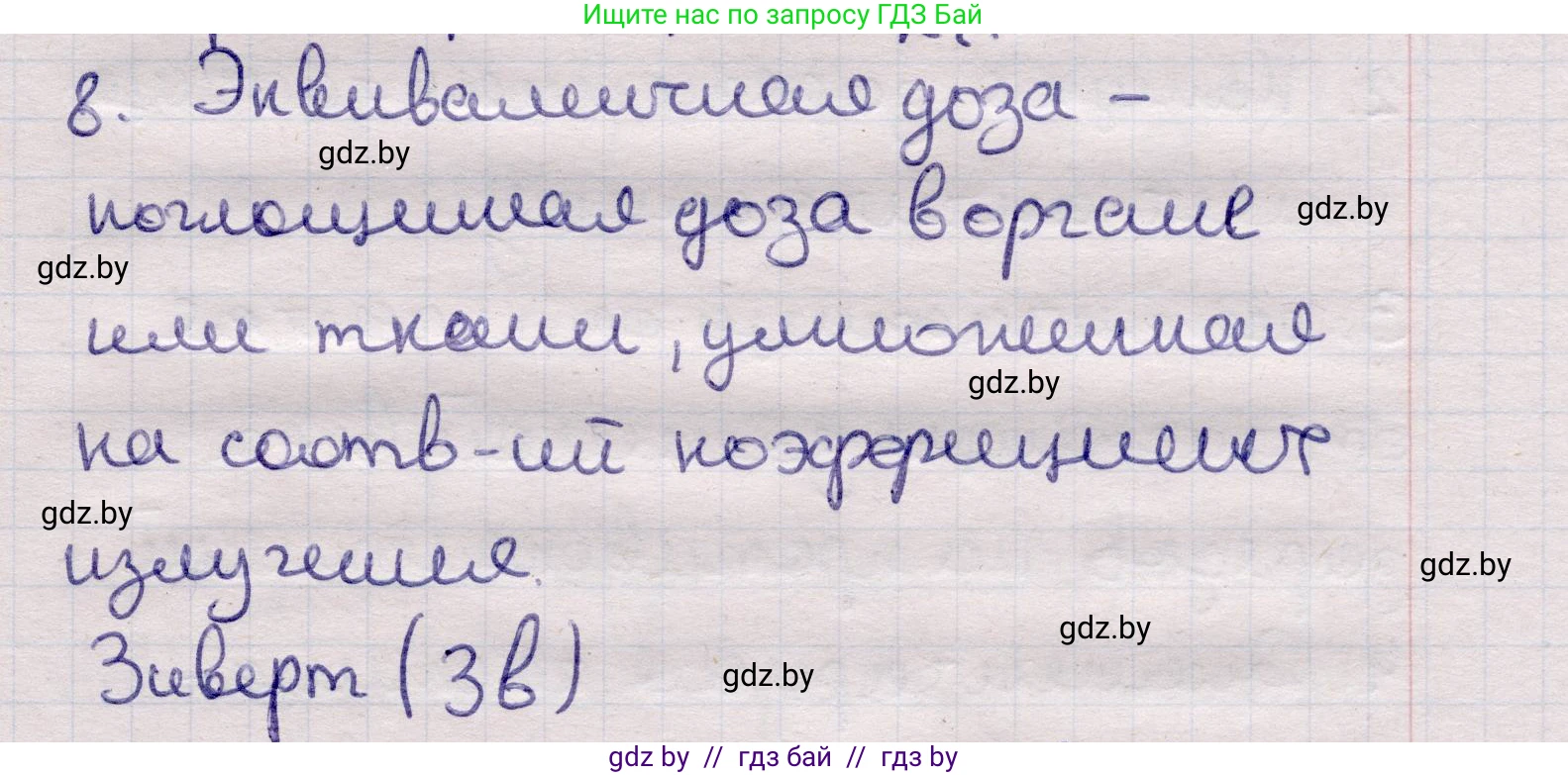 Физика, 11 класс Учебник, авторы: Жилко Виталий Владимирович, Маркович Леонид Григорьевич, Сокольский Анатолий Алексеевич, издательство Народная асвета, Минск, 2021, страница 258, номер 8, Решение 1