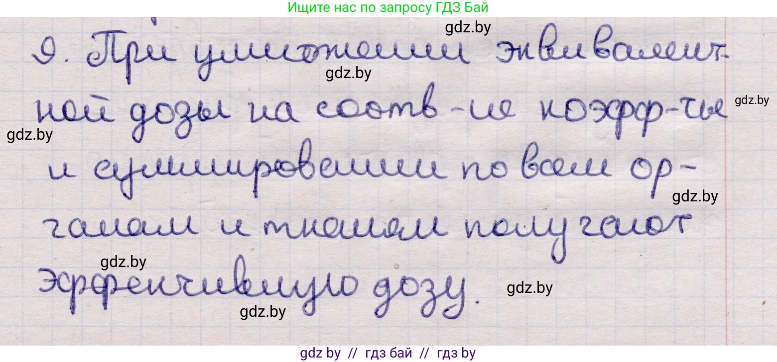 Физика, 11 класс Учебник, авторы: Жилко Виталий Владимирович, Маркович Леонид Григорьевич, Сокольский Анатолий Алексеевич, издательство Народная асвета, Минск, 2021, страница 258, номер 9, Решение 1
