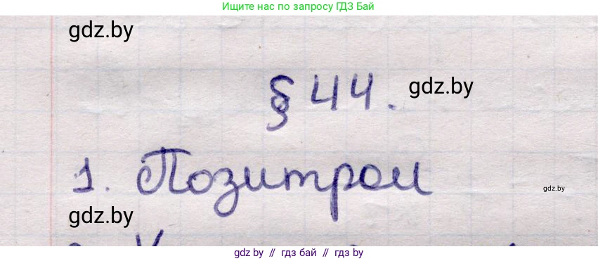 Физика, 11 класс Учебник, авторы: Жилко Виталий Владимирович, Маркович Леонид Григорьевич, Сокольский Анатолий Алексеевич, издательство Народная асвета, Минск, 2021, страница 262, номер 1, Решение 1