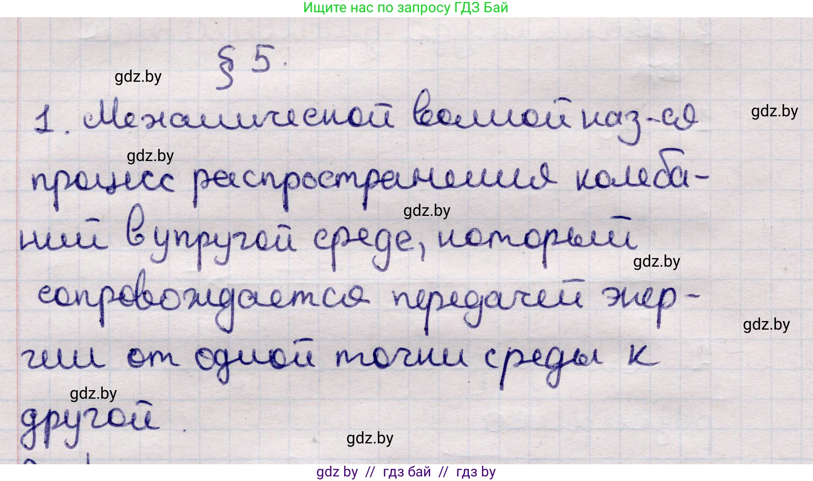 Физика, 11 класс Учебник, авторы: Жилко Виталий Владимирович, Маркович Леонид Григорьевич, Сокольский Анатолий Алексеевич, издательство Народная асвета, Минск, 2021, страница 37, номер 1, Решение 1