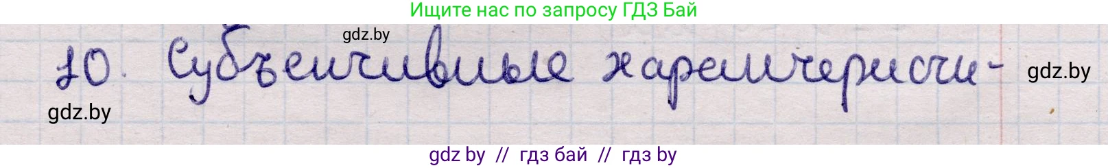 Физика, 11 класс Учебник, авторы: Жилко Виталий Владимирович, Маркович Леонид Григорьевич, Сокольский Анатолий Алексеевич, издательство Народная асвета, Минск, 2021, страница 45, номер 10, Решение 1