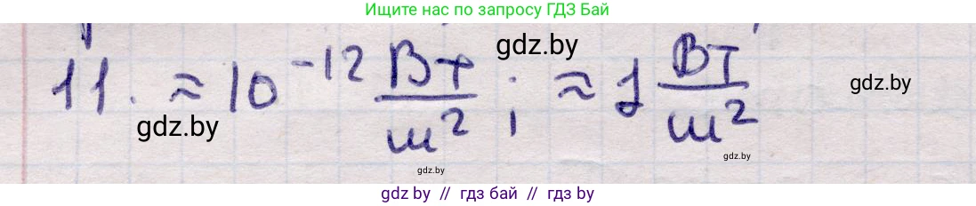 Физика, 11 класс Учебник, авторы: Жилко Виталий Владимирович, Маркович Леонид Григорьевич, Сокольский Анатолий Алексеевич, издательство Народная асвета, Минск, 2021, страница 45, номер 11, Решение 1