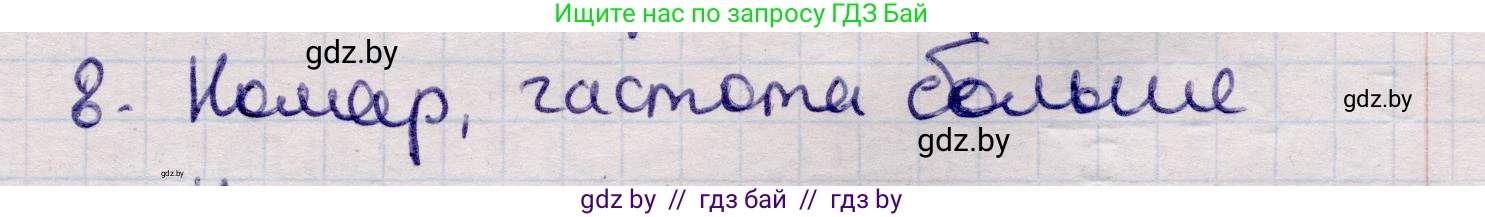 Физика, 11 класс Учебник, авторы: Жилко Виталий Владимирович, Маркович Леонид Григорьевич, Сокольский Анатолий Алексеевич, издательство Народная асвета, Минск, 2021, страница 45, номер 8, Решение 1