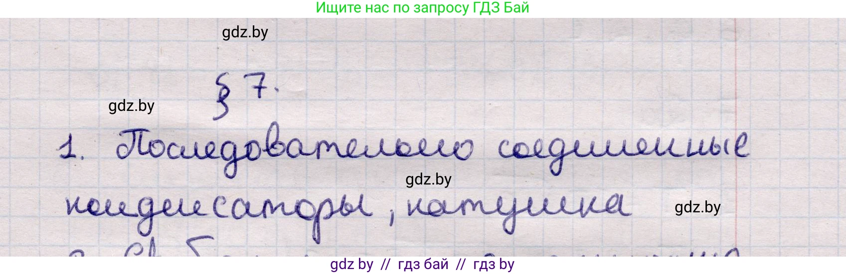 Физика, 11 класс Учебник, авторы: Жилко Виталий Владимирович, Маркович Леонид Григорьевич, Сокольский Анатолий Алексеевич, издательство Народная асвета, Минск, 2021, страница 57, номер 1, Решение 1