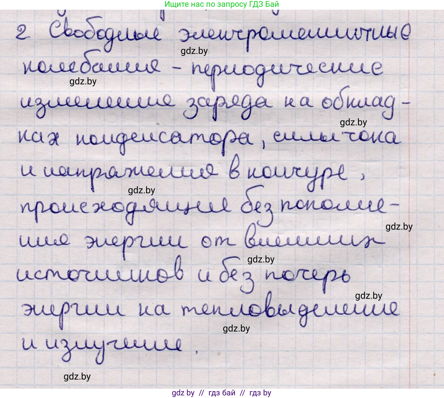 Физика, 11 класс Учебник, авторы: Жилко Виталий Владимирович, Маркович Леонид Григорьевич, Сокольский Анатолий Алексеевич, издательство Народная асвета, Минск, 2021, страница 57, номер 2, Решение 1