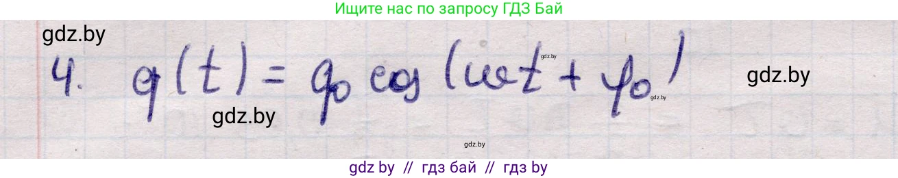 Физика, 11 класс Учебник, авторы: Жилко Виталий Владимирович, Маркович Леонид Григорьевич, Сокольский Анатолий Алексеевич, издательство Народная асвета, Минск, 2021, страница 57, номер 4, Решение 1