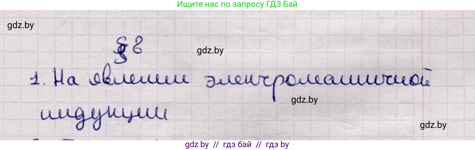 Физика, 11 класс Учебник, авторы: Жилко Виталий Владимирович, Маркович Леонид Григорьевич, Сокольский Анатолий Алексеевич, издательство Народная асвета, Минск, 2021, страница 63, номер 1, Решение 1