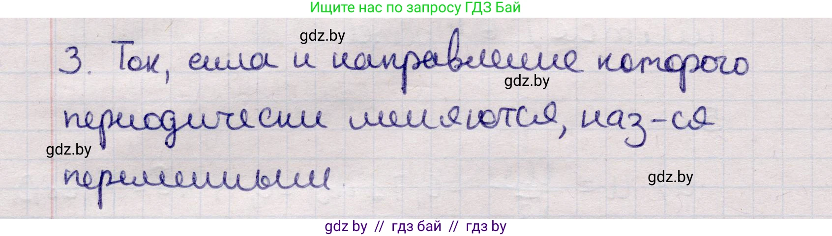 Физика, 11 класс Учебник, авторы: Жилко Виталий Владимирович, Маркович Леонид Григорьевич, Сокольский Анатолий Алексеевич, издательство Народная асвета, Минск, 2021, страница 63, номер 3, Решение 1