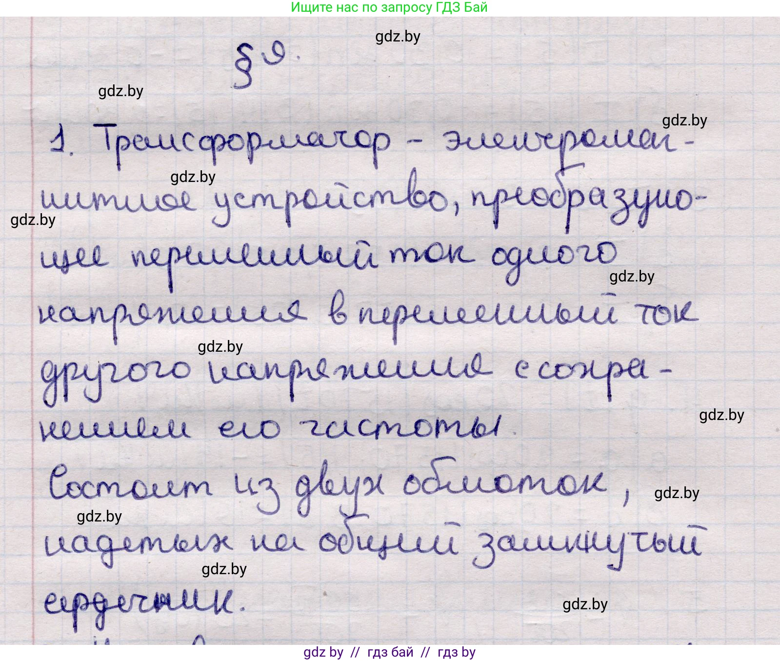 Физика, 11 класс Учебник, авторы: Жилко Виталий Владимирович, Маркович Леонид Григорьевич, Сокольский Анатолий Алексеевич, издательство Народная асвета, Минск, 2021, страница 68, номер 1, Решение 1