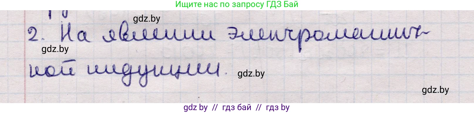 Физика, 11 класс Учебник, авторы: Жилко Виталий Владимирович, Маркович Леонид Григорьевич, Сокольский Анатолий Алексеевич, издательство Народная асвета, Минск, 2021, страница 68, номер 2, Решение 1