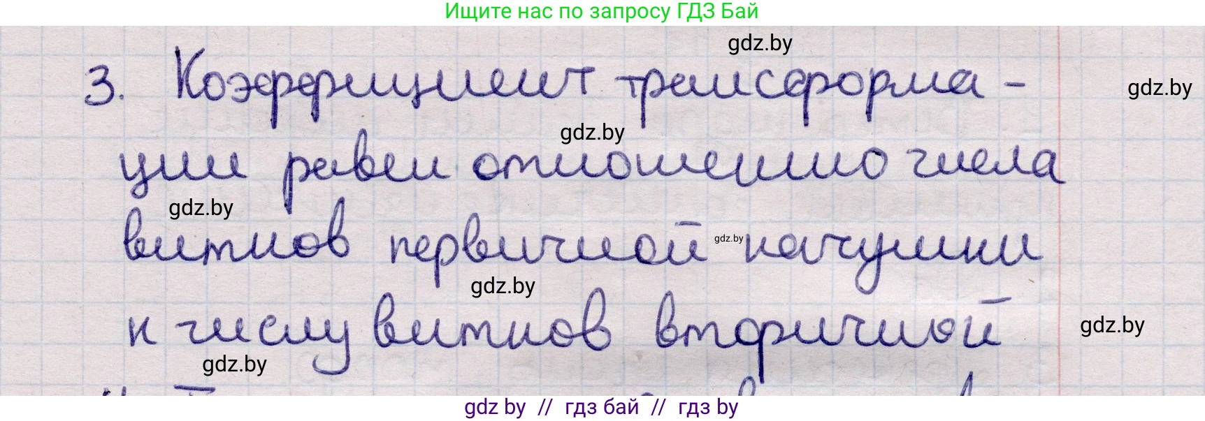 Физика, 11 класс Учебник, авторы: Жилко Виталий Владимирович, Маркович Леонид Григорьевич, Сокольский Анатолий Алексеевич, издательство Народная асвета, Минск, 2021, страница 68, номер 3, Решение 1