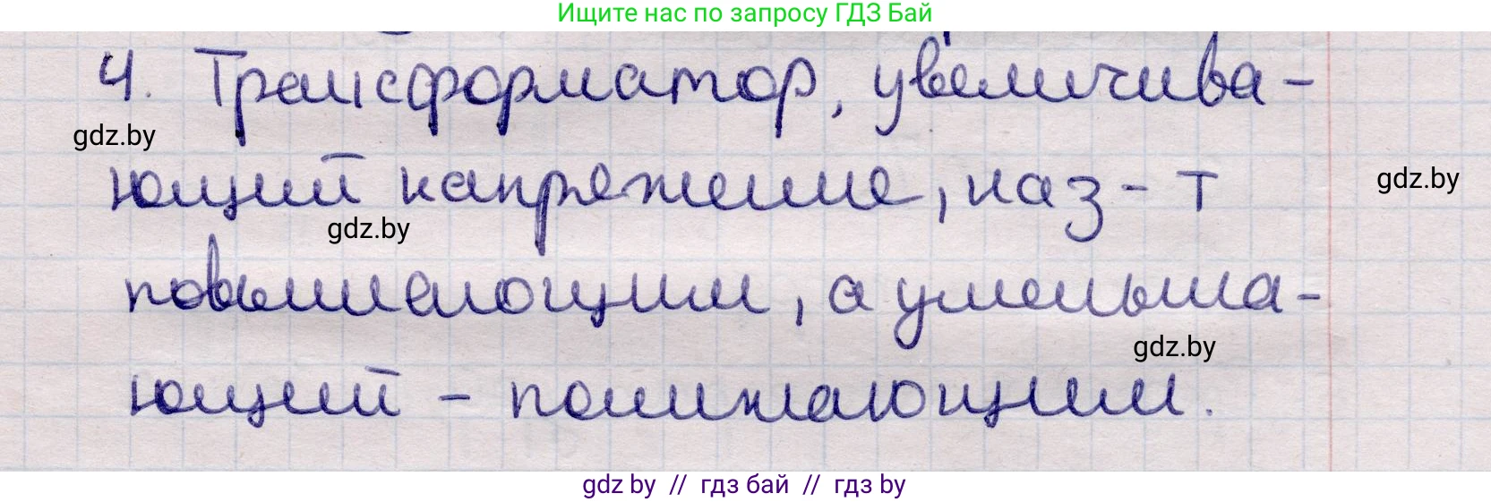 Физика, 11 класс Учебник, авторы: Жилко Виталий Владимирович, Маркович Леонид Григорьевич, Сокольский Анатолий Алексеевич, издательство Народная асвета, Минск, 2021, страница 68, номер 4, Решение 1