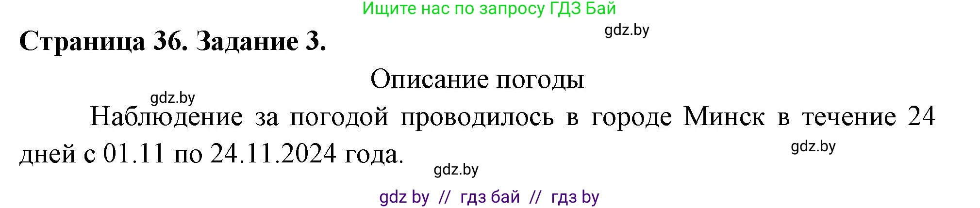 География, 6 класс Тетрадь для практических работ, авторы: Кольмакова Елена Генадьевна, Пикулик Валентина Владимировна, издательство Аверсэв, Минск, 2023, страница 36, номер 3, Решение