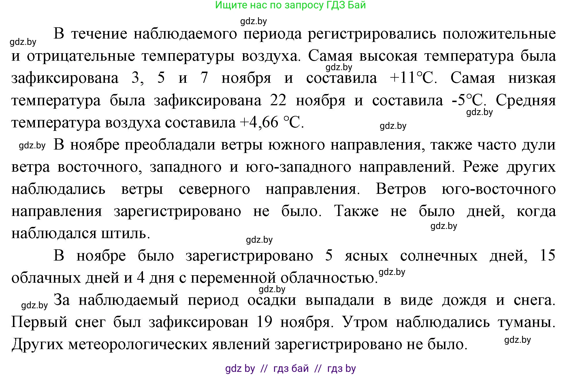 География, 6 класс Тетрадь для практических работ, авторы: Кольмакова Елена Генадьевна, Пикулик Валентина Владимировна, издательство Аверсэв, Минск, 2023, страница 36, номер 3, Решение (продолжение 2)